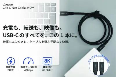 cheero、240W給電対応のオールインワンUSB Type-Cケーブルを発売