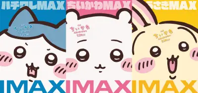 『映画ちいかわ』IMAX同時公開決定！ちいかわ・ハチワレ・うさぎのMAXビジュアル解禁