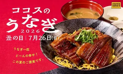 ココス「うなぎフェア」7月16日開始、うなぎ一匹極み丼やオムライスなど