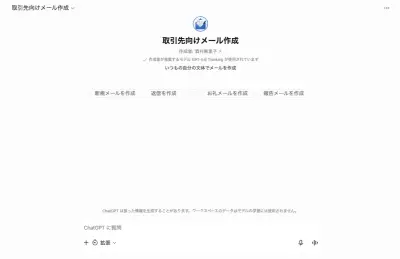 「AIっぽい」メール返信はもう卒業 自分らしい文体を再現するカスタムGPT作成法