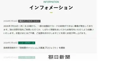 クレジットカード決済障害、16日朝に発生　コンビニや交通系電子マネーにも影響