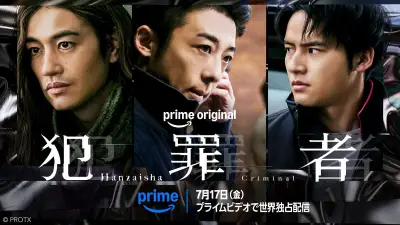 高橋一生×斎藤工×水上恒司『犯罪者』本予告公開、チョン・イルが謎の男役で参戦