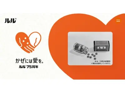 第一三共ヘルスケア、ルル75周年「かぜには愛を。」キャンペーン開始と新製品発表