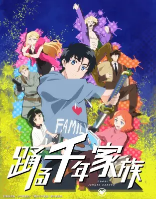 『踊る千年家族』アニメ化決定！PV公開、テオ役は安田陸矢、制作はPartsCraft