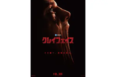 DC『クレイフェイス』本予告公開、トム・リス・ハリス主演の心理スリラー