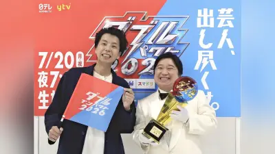 「ダブルインパクト2026」決勝7月20日生放送、初代王者ニッポンの社長が展望