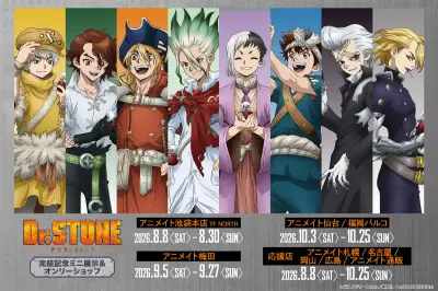 Dr.STONE完結記念オンリーショップがアニメイトで開催、新規描き下ろしグッズや展示を展開