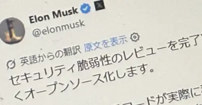 マスク氏「Xの全コードを例外なくオープンソース化」、第三者検証へ