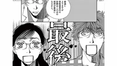 『胚培養士ミズイロ』第7巻38話 妻42歳、不妊治療の保険適用期限が迫る夫婦の決断