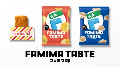 ファミリーマート45周年「ファミマ味」発売、秘密のフレーバー3種登場