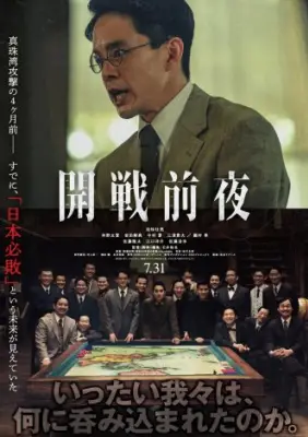 映画『開戦前夜』プレミア中止の経緯説明、試写会での抗議活動が影響 公開は予定通り7月31日