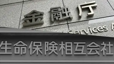金融庁、保険会計見直しで生保「埋蔵金」課税拡大へ、相互会社が反発