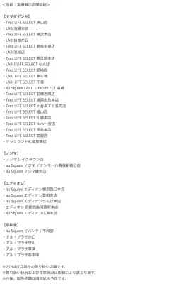 ガラケー感覚の折りたたみスマホ「MIVEケースマ」販路拡大 ヤマダデンキ、ノジマ、エディオンなど
