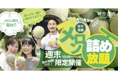 深作農園が最新選果機導入、メロン詰め放題やスイーツスタンド新設