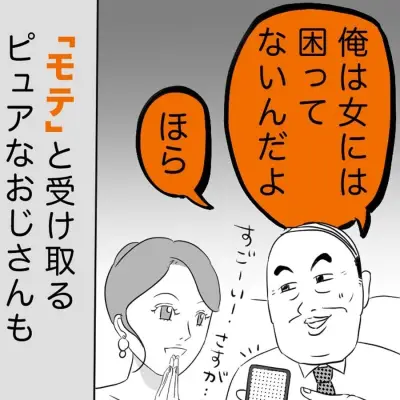 自称「女には困っていない」おじさんの勘違い　銀座クラブで見るホステスの営業LINEの実態