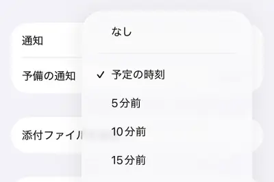 iPhoneカレンダーでカレンダーごとに通知設定を変える方法