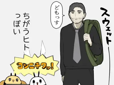 人事マンガ「人事もツライよ」：人違いから始まる就活の迷走劇