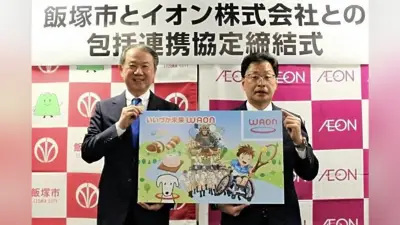 飯塚市とイオンが包括連携協定、電子マネー「いいづか未来WAON」発行