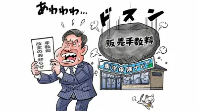 損保代理店が悲鳴、手数料改定で淘汰の波 金融庁が圧力