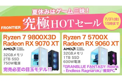 インバースネット、夏休みゲームセール「究極HOTセール」を7月31日まで開催