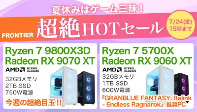 インバースネット、夏休みゲームセール「超絶HOTセール」開始 Ryzen 7 9800X3D搭載PCなど18機種