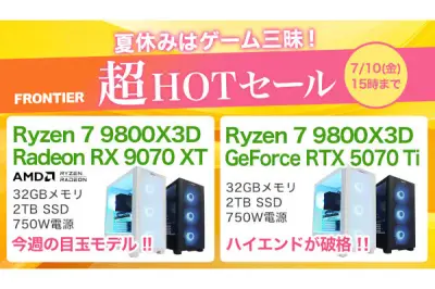インバースネット、FRONTIER直販サイトで夏休みゲーミングPCセール「超HOTセール」開始