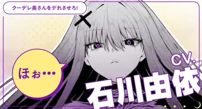 石川由依が人外お姉さんでスパルタ目覚まし、ほぼ3文字でツンデレ演じ分け『黒月のイェルクナハト』PV3本