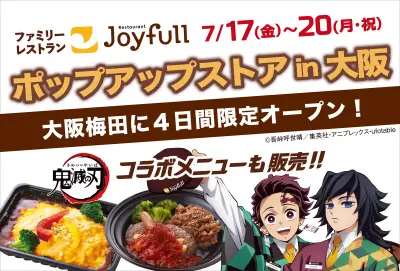 ジョイフル、大阪で鬼滅の刃コラボのポップアップストアを4日間限定開催
