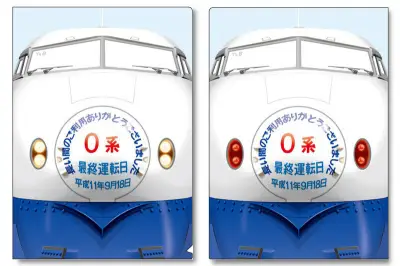 JR東海、0系新幹線引退装飾グッズを7月29日発売