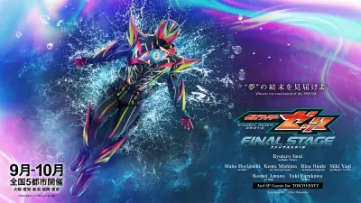『仮面ライダーゼッツ』ファイナルステージ、全国5都市で開催決定！ティザービジュアル＆チケット情報解禁