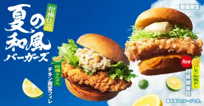 ケンタッキー、夏の和風バーガーズ2種を数量限定発売