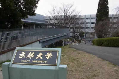 京都大学、国際卓越研究大学に認定へ 東北大、東京科学大に続き3校目