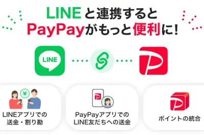 LINEとPayPay、2026年夏にアカウント連携開始。トーク上で送金・割り勘が可能に