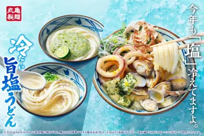 丸亀製麺、夏の新定番「冷たーい旨塩うどん」今年も登場 3種展開で期間限定販売