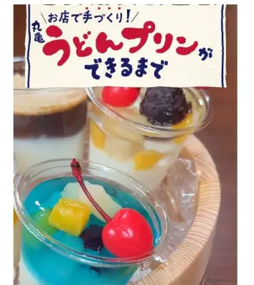 丸亀製麺「うどんプリン」製造工程が59.7万再生、手作りに驚きの声