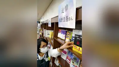 東野圭吾さん追悼コーナー、大阪の書店に 自伝的エッセーで大阪時代を描写