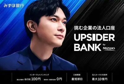 みずほ銀行とUPSIDER、創業期企業向け総合金融サービス「UPSIDER BANK by MIZUHO」開始