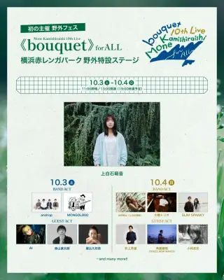 上白石萌音10周年フェスにadieu出演、姉妹初共演へ