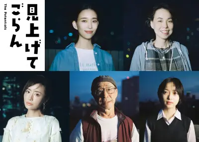 森田剛主演『見上げてごらん』に森川葵、阿部寛ら新キャスト6名出演決定、場面写真7点公開