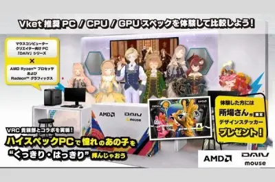 マウスコンピューター、VketReal 2026 SummerにAMDと共同出展