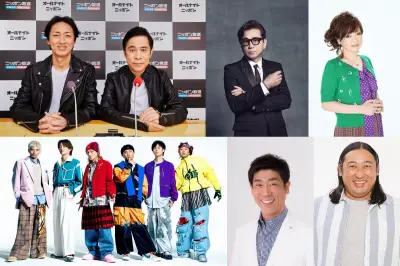 『ナイナイ歌謡祭』10月24日横浜アリーナ開催、藤井フミヤ・DA PUMPら5組出演決定