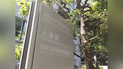 国家公務員の海外ボランティア、自己啓発休業の対象に拡大