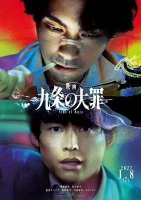 Netflix『九条の大罪』映画化決定！柳楽優弥・松村北斗ら再集結、2027年1月公開