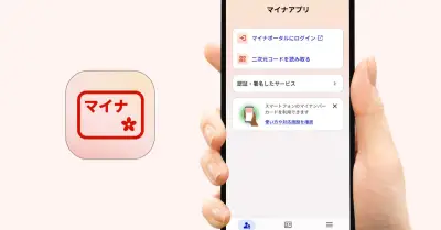 新「マイナアプリ」、8月25日から提供予定　マイナポータル更新版