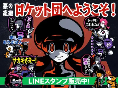 『ポケモン』新LINEスタンプ「ロケット団」が話題 変装コトネに「圧えっぐい」