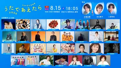 二宮和也＆北川景子＆大森元貴司会のNHK音楽番組「うたであえたら」出演31組発表、あいみょんやM!LK、モナキら