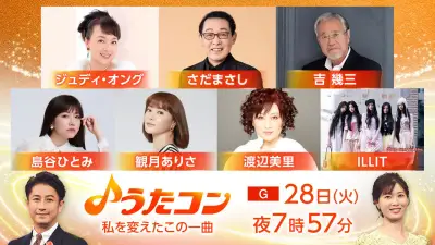 吉幾三「雪國」、さだまさし「雨やどり」…NHK『うたコン』で人生変えた一曲特集
