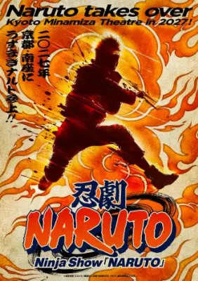 忍劇『NARUTO-ナルト-』ノンバーバルショー、2027年2月より京都・南座で上演