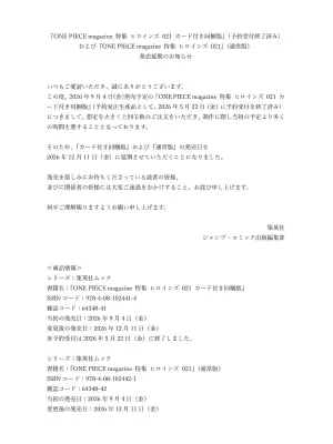 『ONE PIECE magazine ヒロインズ』発売延期、注文殺到で12月に