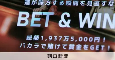 オンラインカジノ対策のブロッキング、意見公募結果を公表 有識者会議